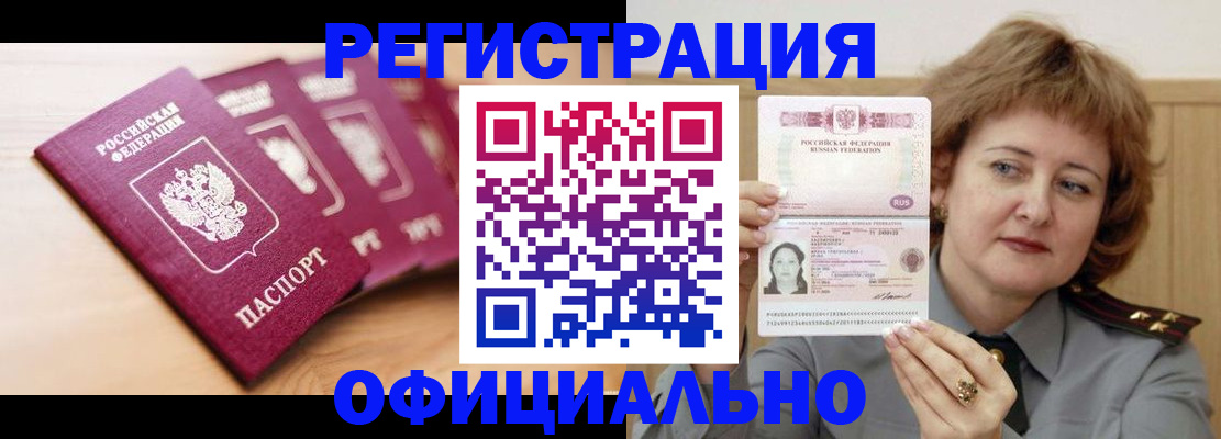 прописка для военкомата в Унече
