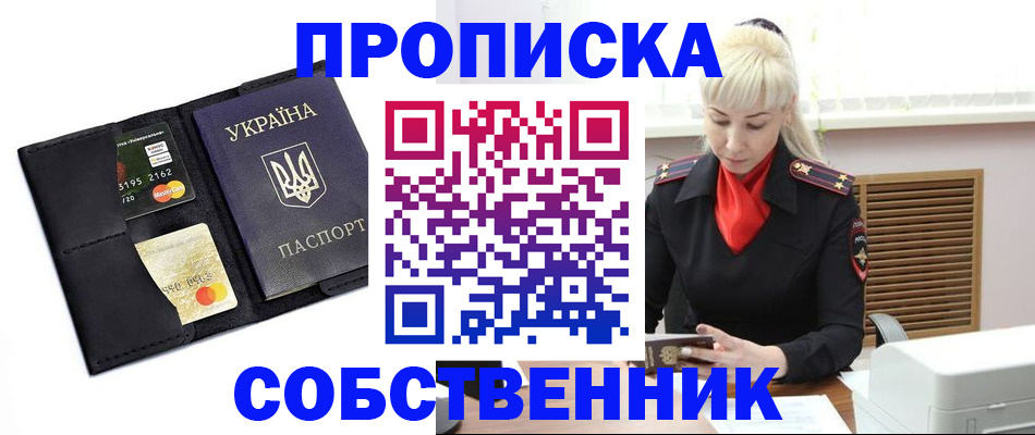 прописка поиск в Унече